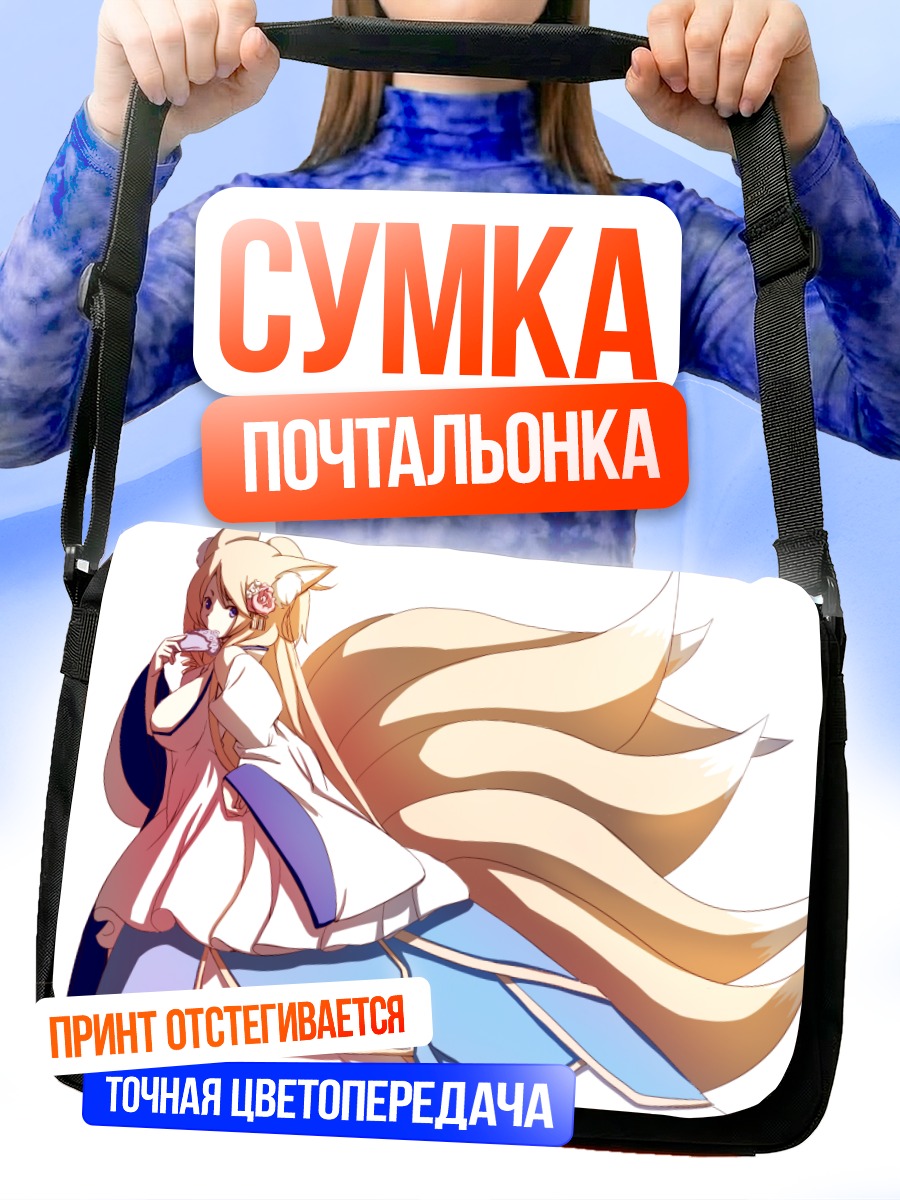Сумка-почтальонка Девушка-лиса с хвостами