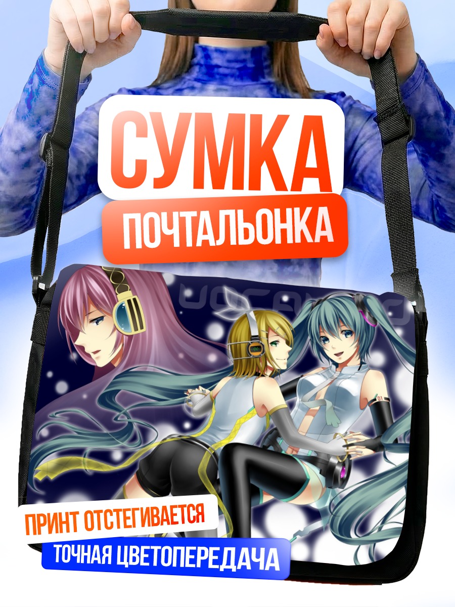 Сумка-почтальонка Мику Хацунэ и Рин Кагаминэ