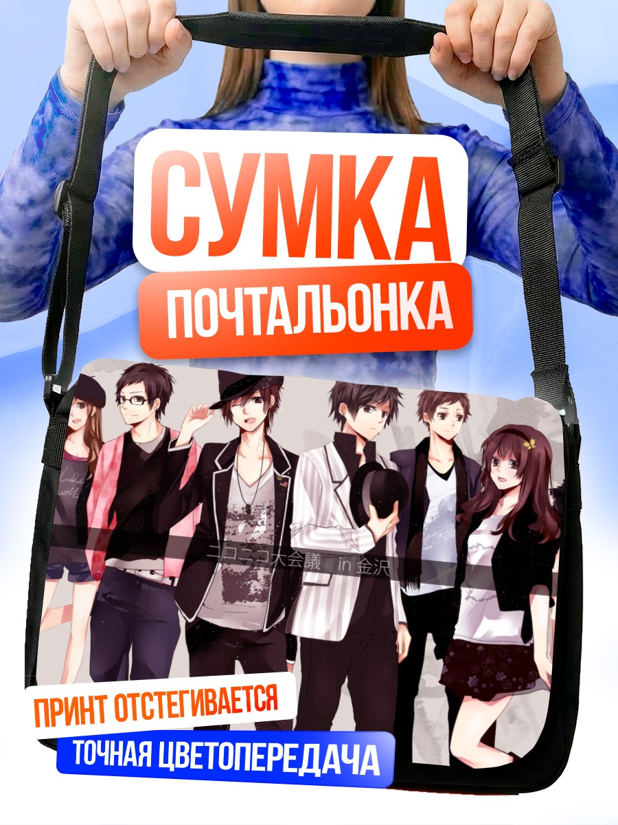 Сумка-почтальонка Стильная компания друзей