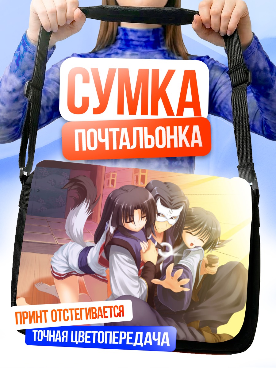 Сумка-почтальонка Хакуоро с девушками