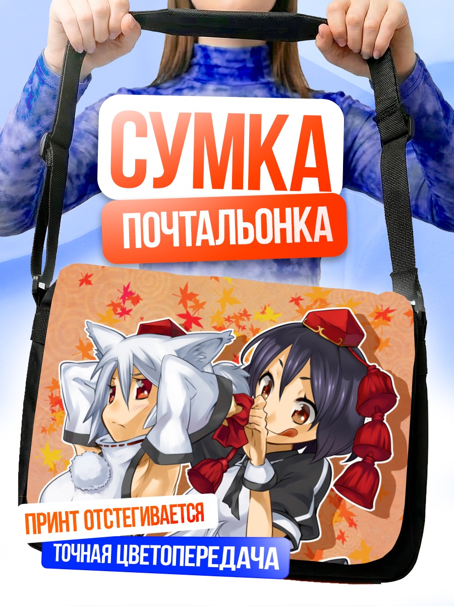 Сумка-почтальонка Момидзи Инубасири и Ая