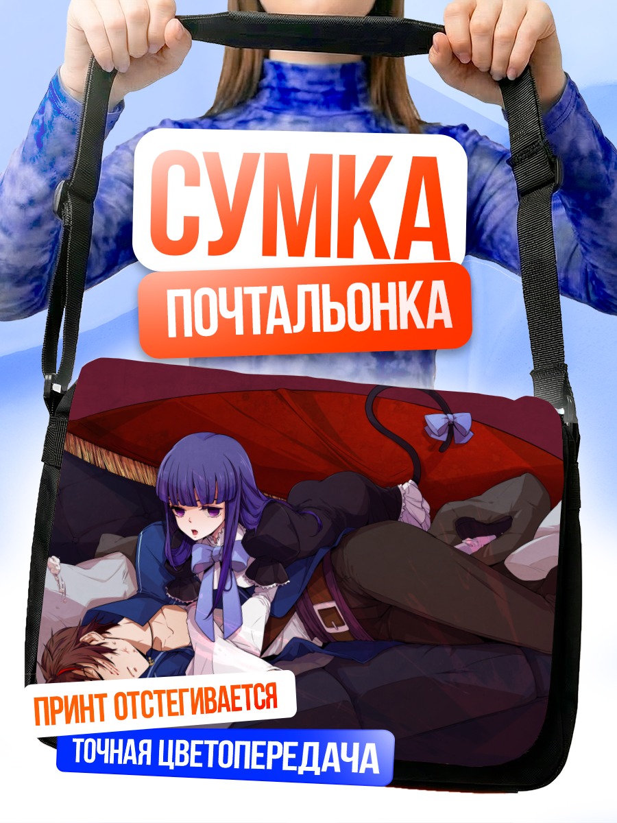 Сумка-почтальонка Бернкастель и Райт
