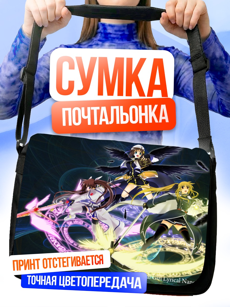Сумка-почтальонка Наноха Такамачи и союзницы