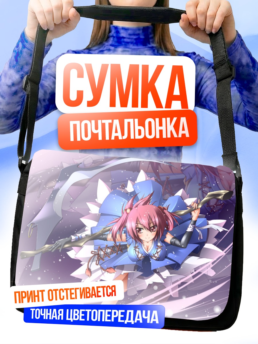 Сумка-почтальонка Комачи Онодзука с посохом