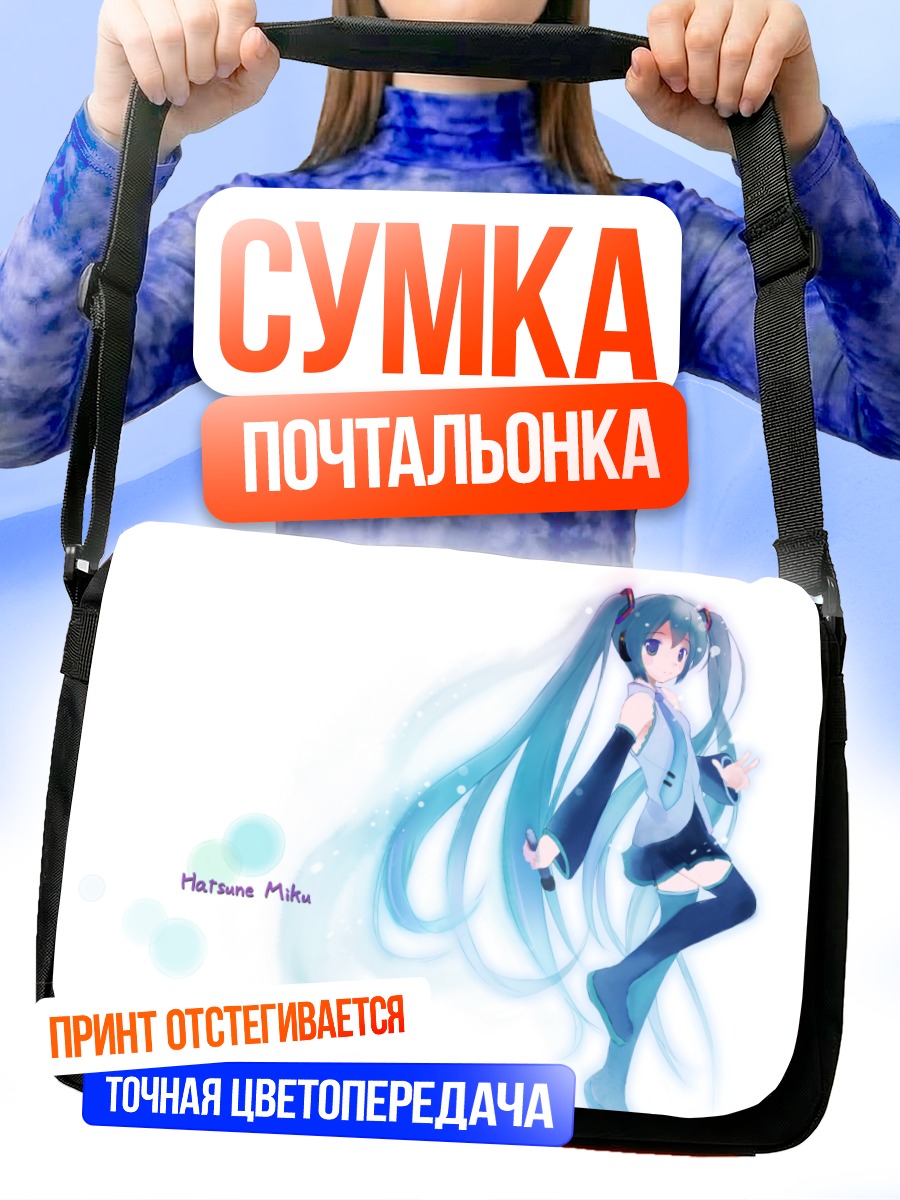 Сумка-почтальонка Мику Хацунэ в сиянии