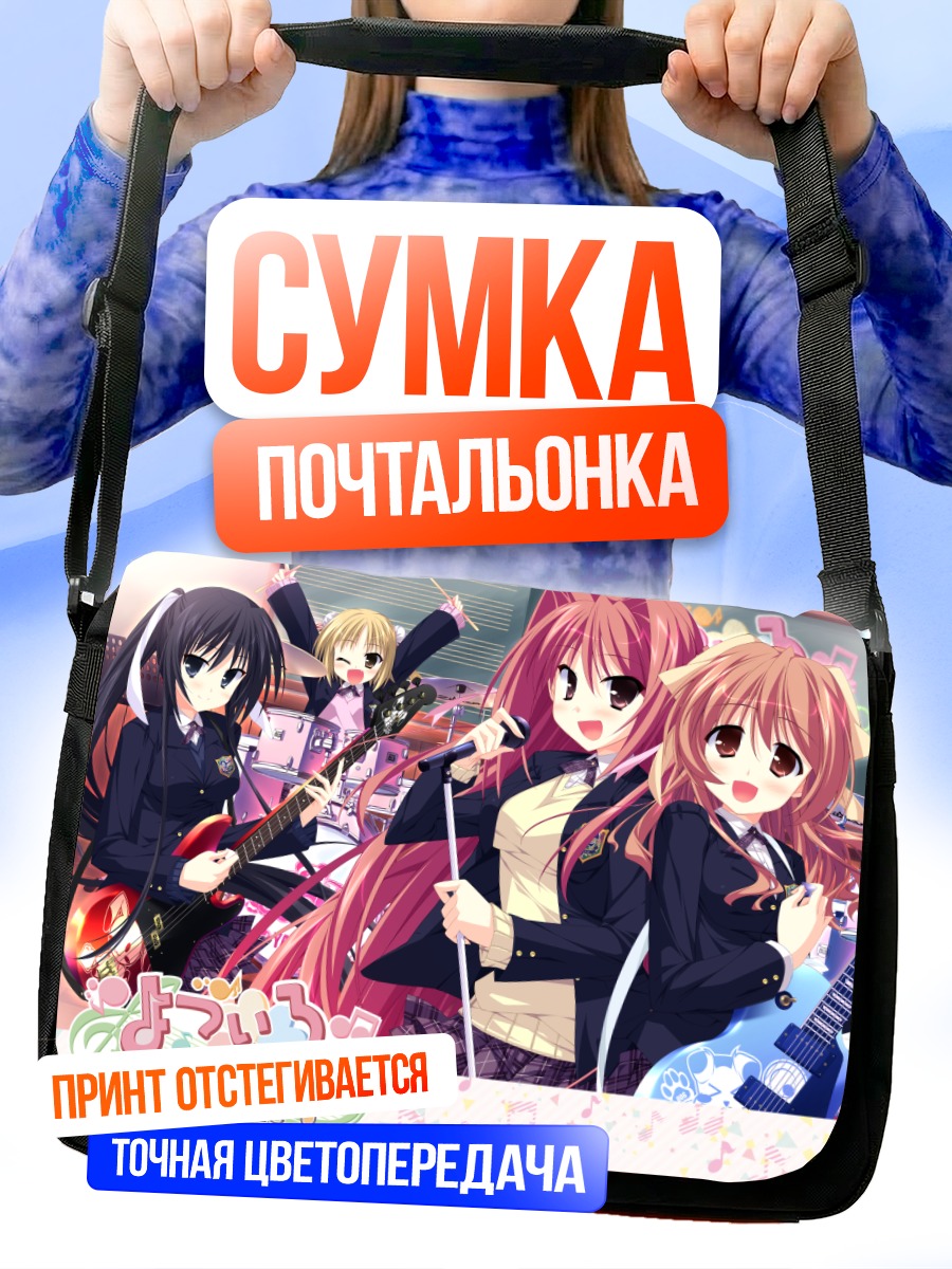Сумка-почтальонка Идзуми Кёка и группа