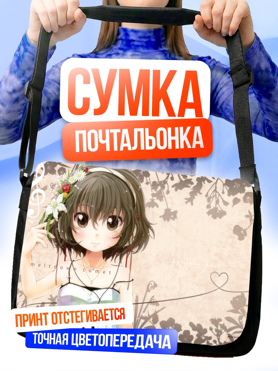 Сумка-почтальонка Мелтдаун Комет в цветах