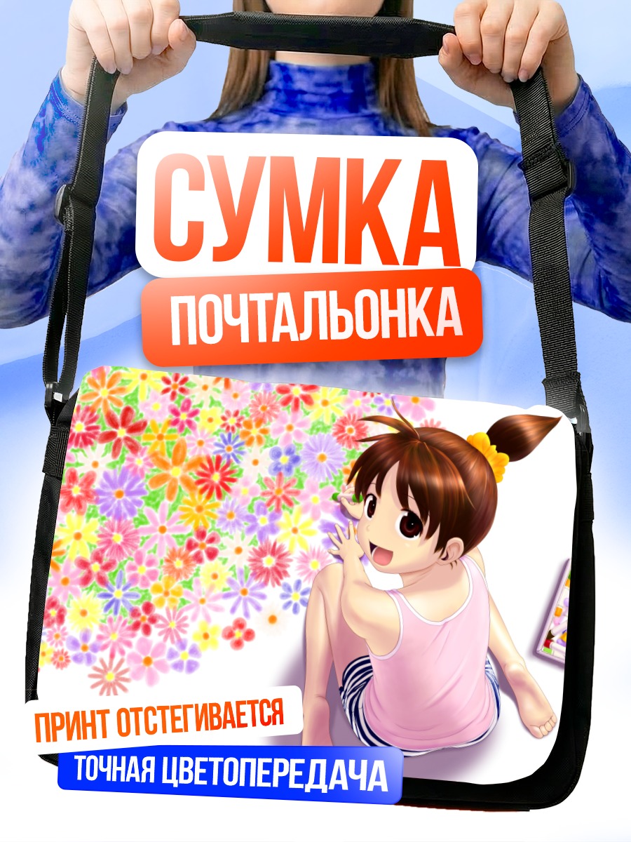 Сумка-почтальонка Девочка в цветах