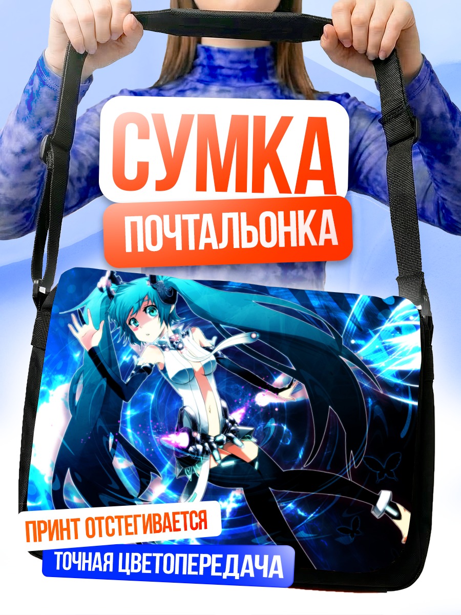 Сумка-почтальонка Мику Хацунэ в синем