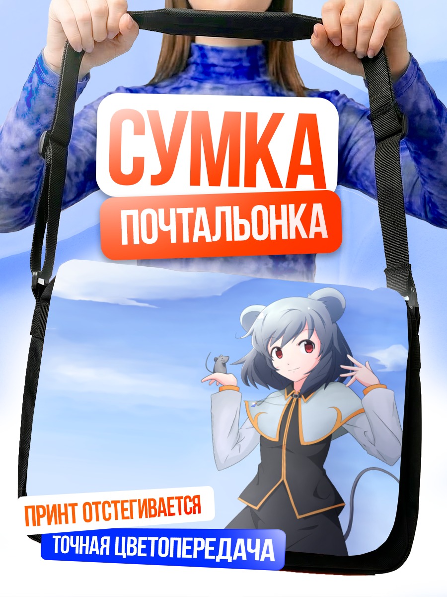 Сумка-почтальонка Назрин в облаках