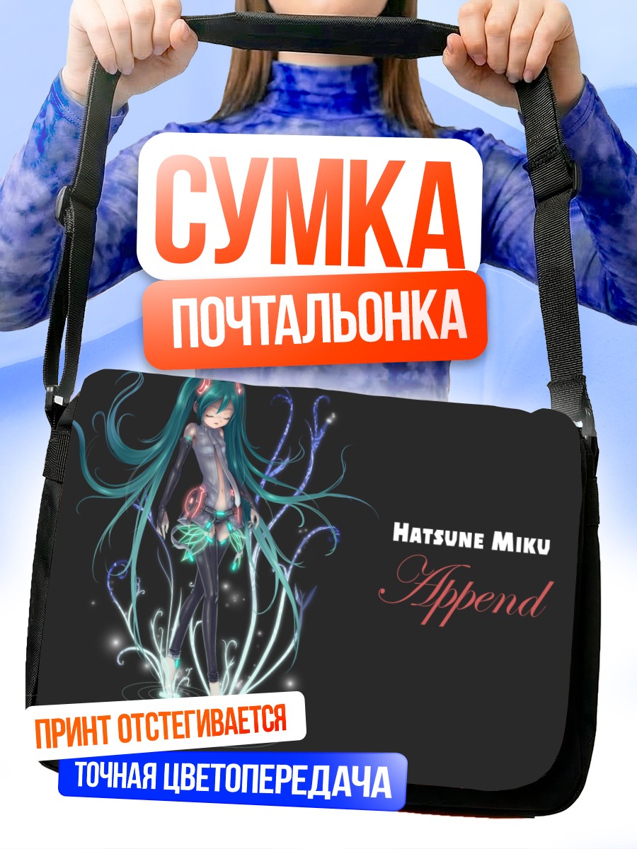 Сумка-почтальонка Мику Хацунэ Append
