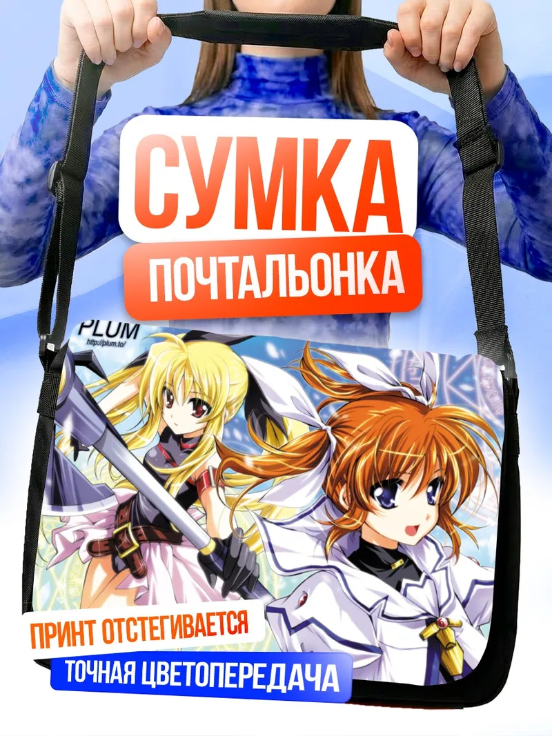 Сумка-почтальонка Наноха Такамати и Фейт Тестаросса