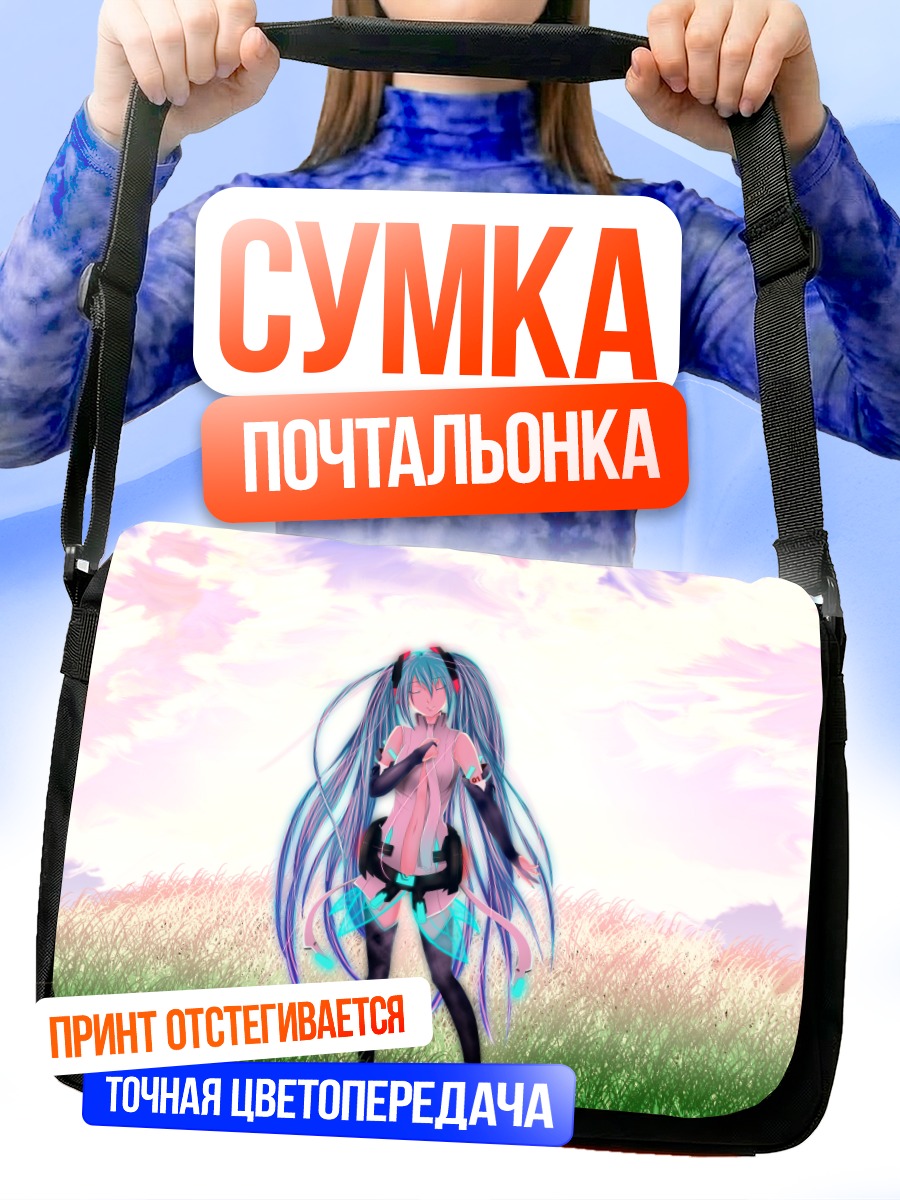 Сумка-почтальонка Мику Хацунэ в поле
