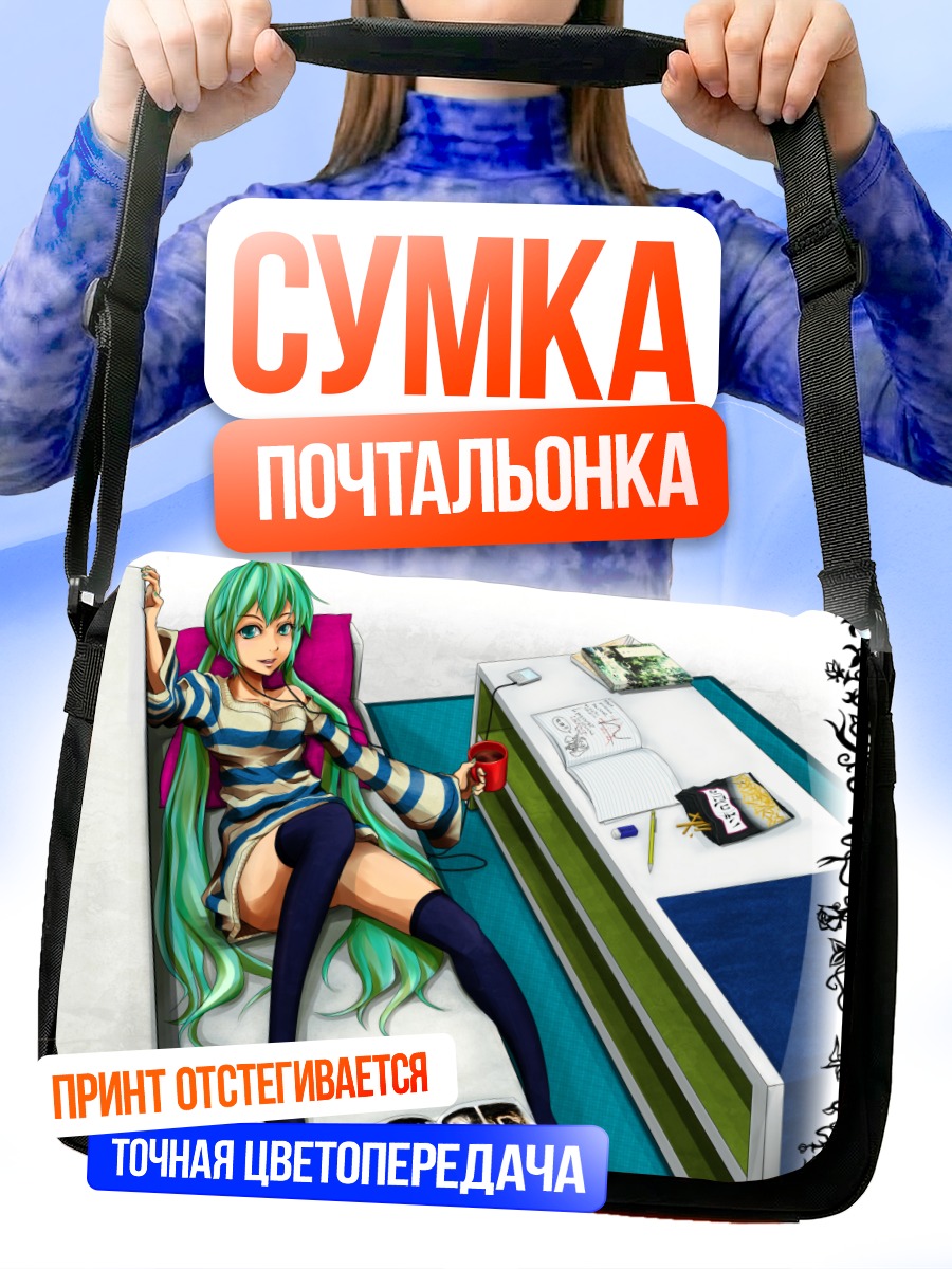 Сумка-почтальонка Мику Хацунэ в комнате