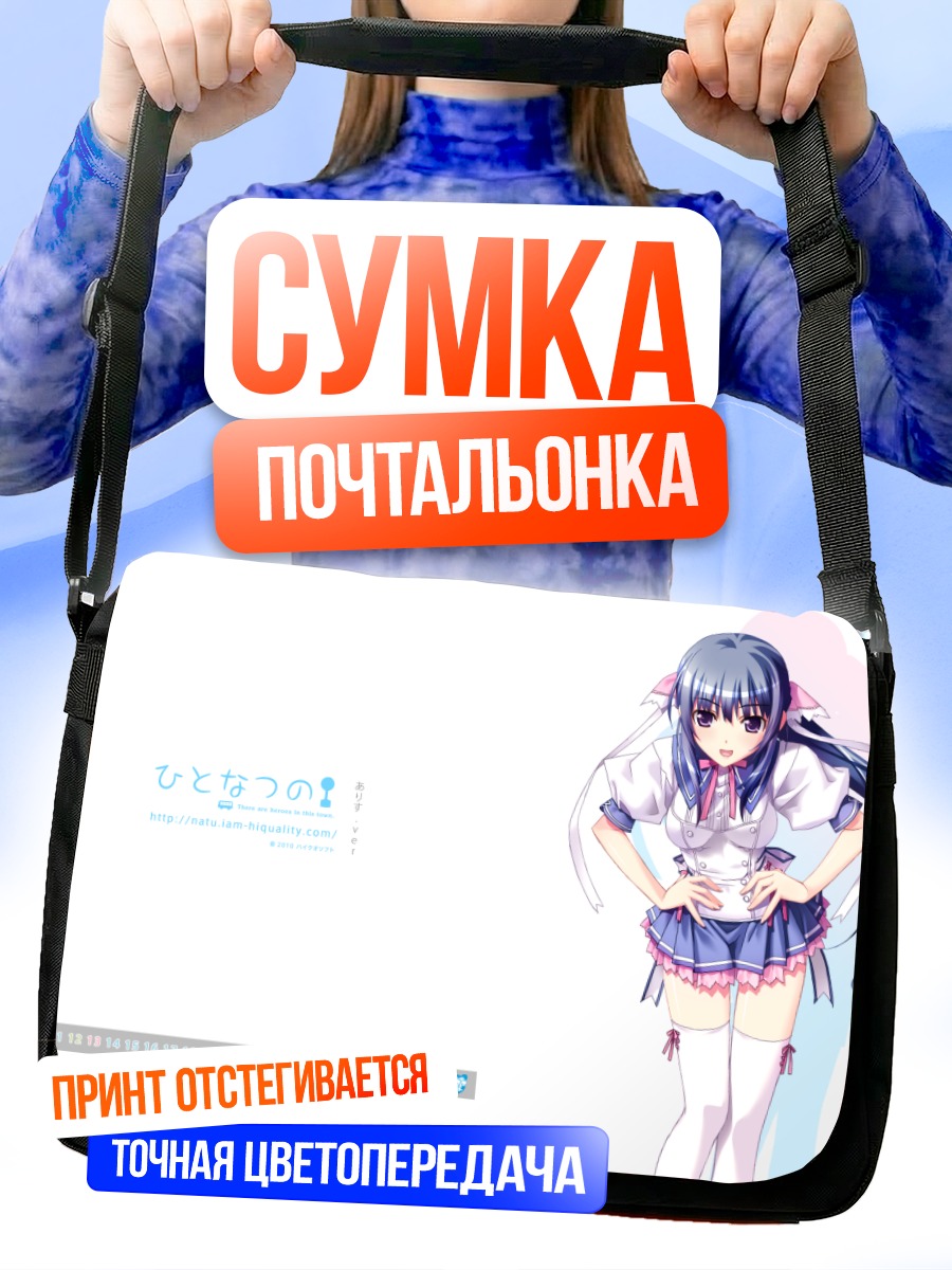 Сумка-почтальонка Девушка из Hitonatsuno