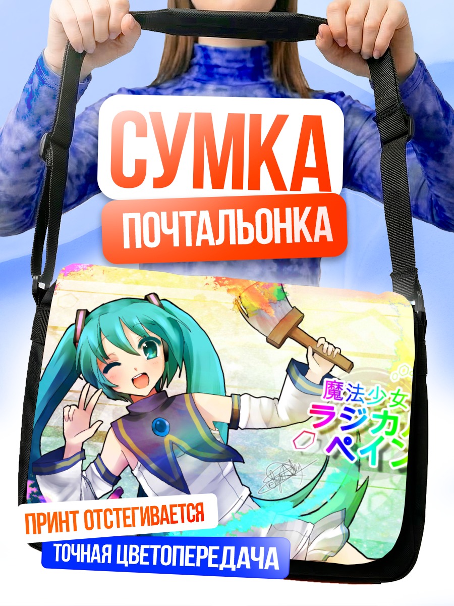 Сумка-почтальонка Мику Хацунэ с кистью