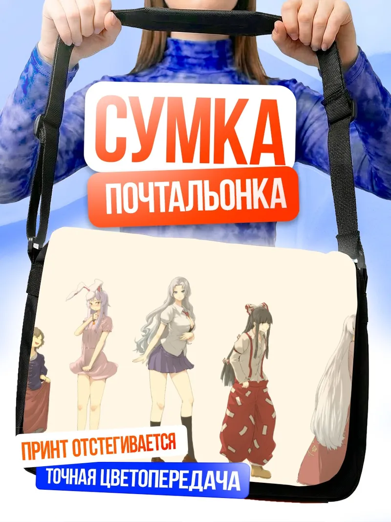 Сумка-почтальонка Моко Фудзивара и подруги