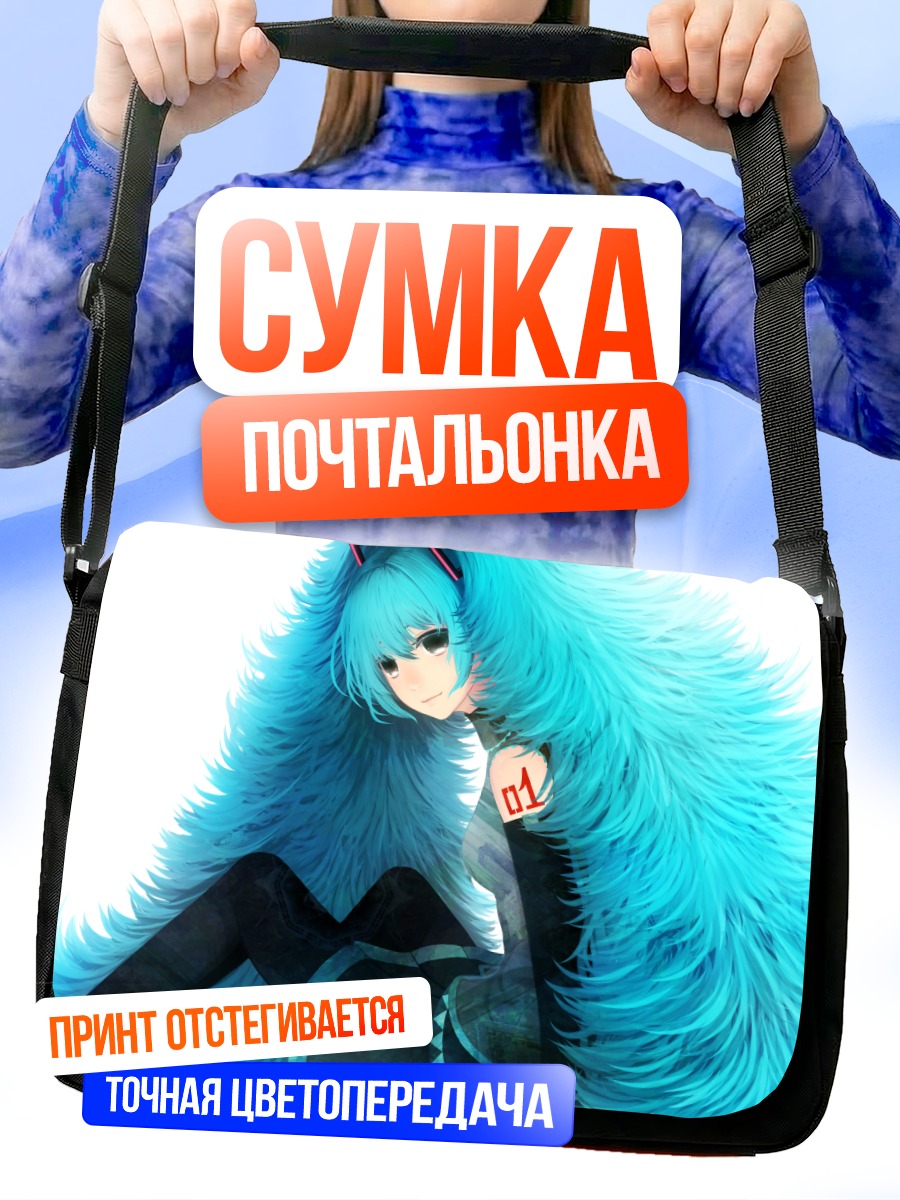 Сумка-почтальонка Мику Хацунэ в голубом