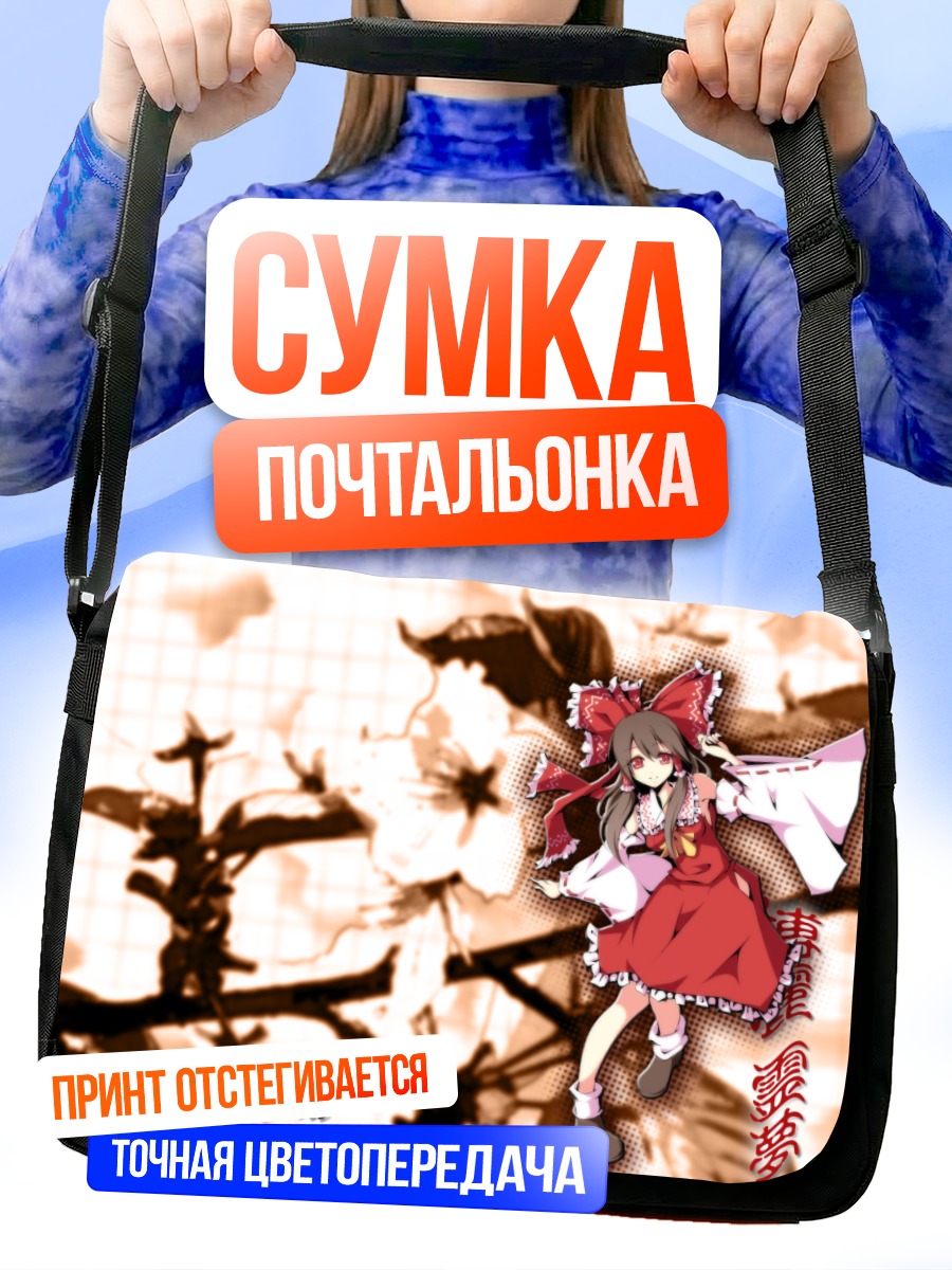 Сумка-почтальонка Рейму Хакурей в цветах