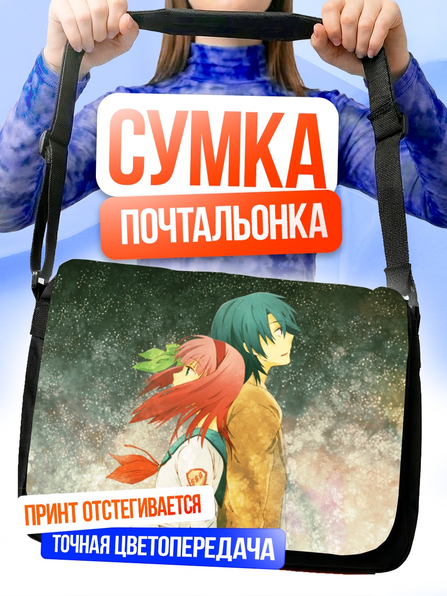 Сумка-почтальонка Хидэки и Юри