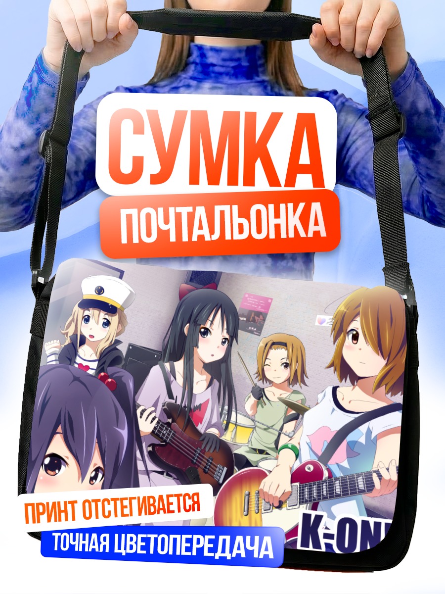 Сумка-почтальонка Юи Хирасава и группа