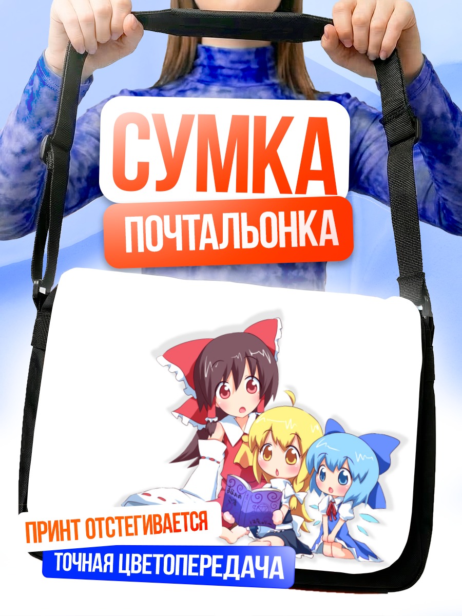 Сумка-почтальонка Рейму Хакурей и подруги