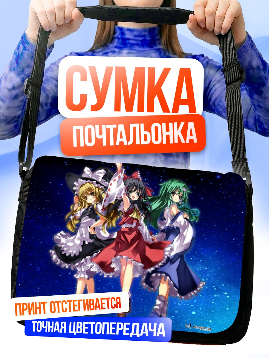 Сумка-почтальонка Рейму Хакурэй и подруги