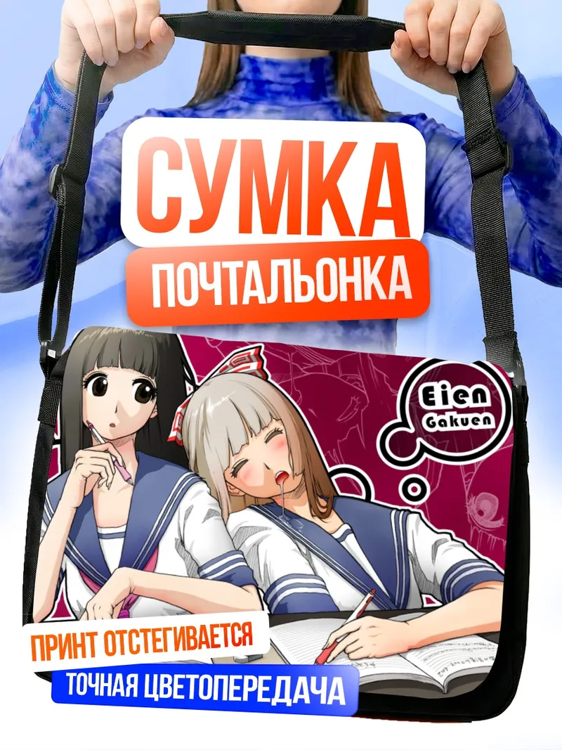 Сумка-почтальонка Моко Фудзивара и Кагуя