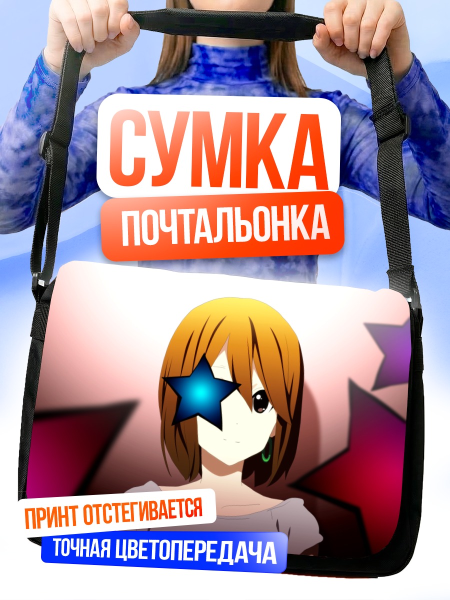 Сумка-почтальонка Юи Хирасава со звездами