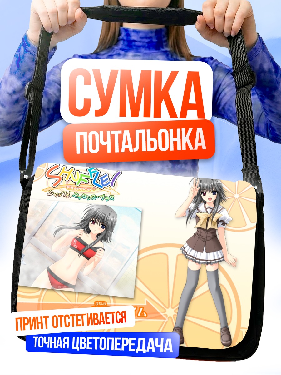 Сумка-почтальонка Маюми Тайм в школе