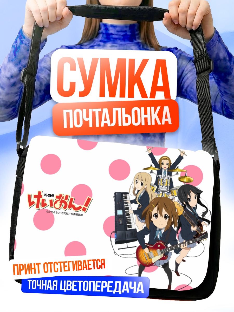 Сумка-почтальонка Группа K-On!