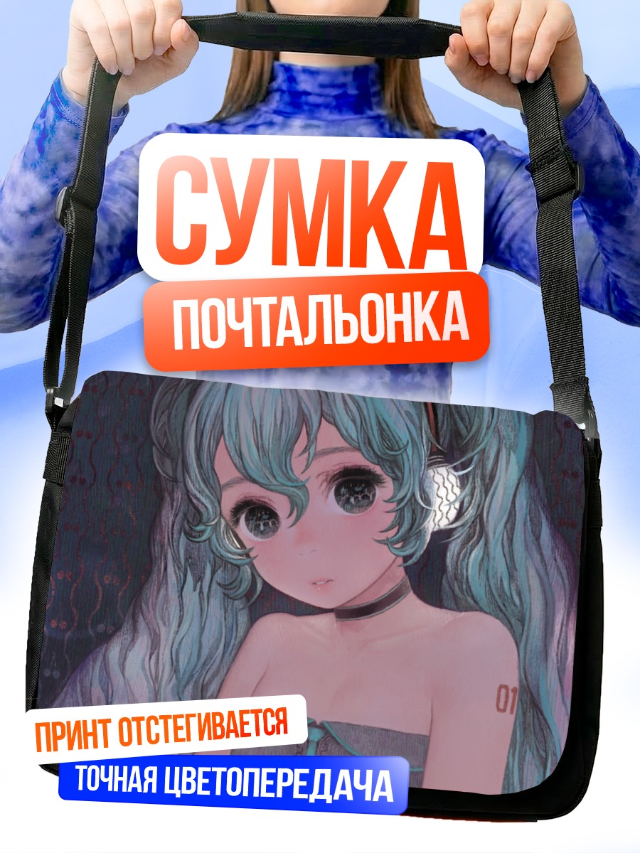Сумка-почтальонка Мику Хацунэ в голубом