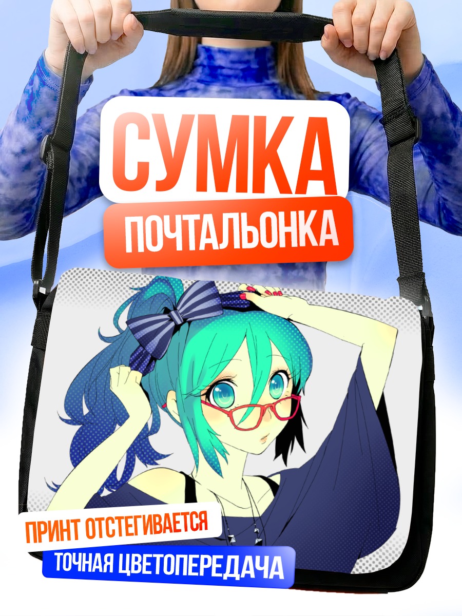 Сумка-почтальонка Мику Хацунэ в очках