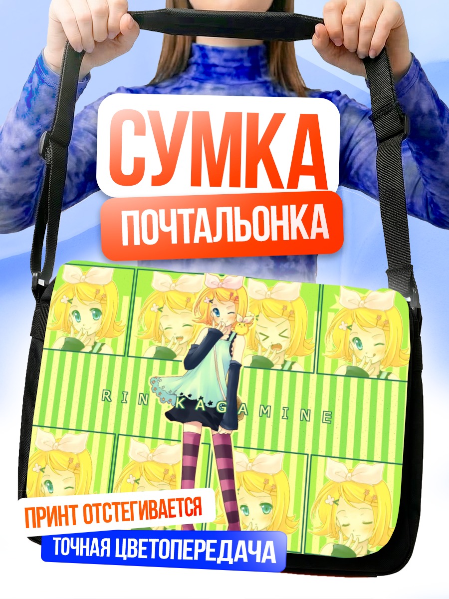 Сумка-почтальонка Рин Кагамин в полоску