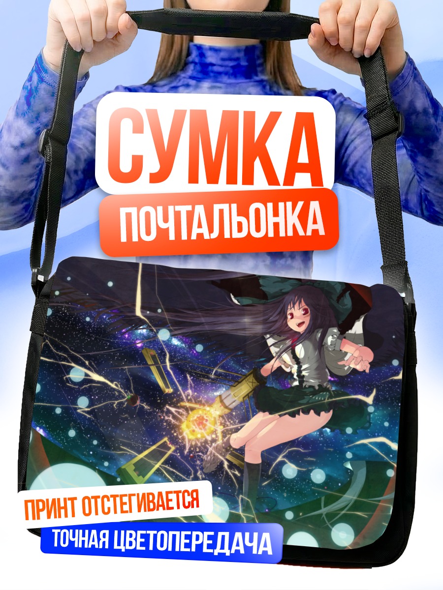 Сумка-почтальонка Уцухо Рэйудзи в космосе