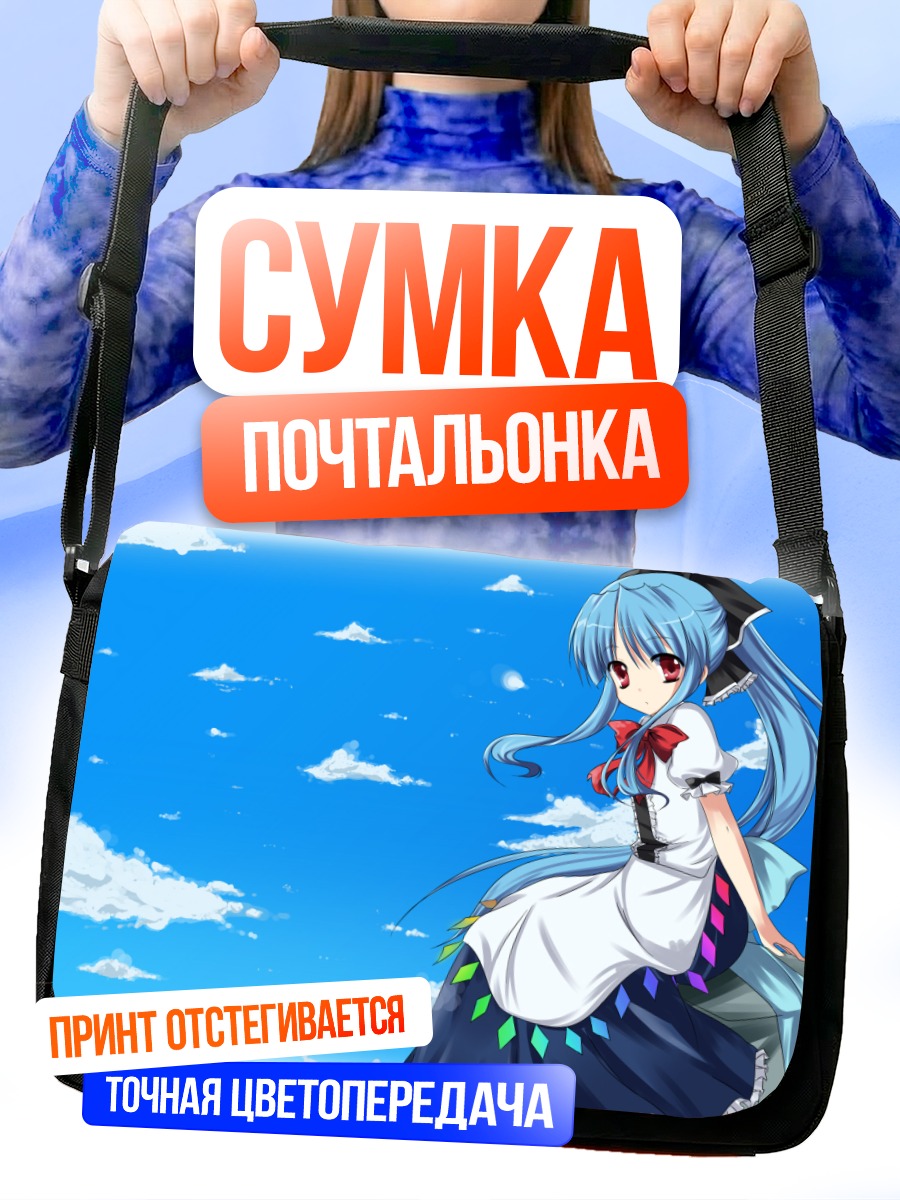 Сумка-почтальонка Тенши Хинанави в небе