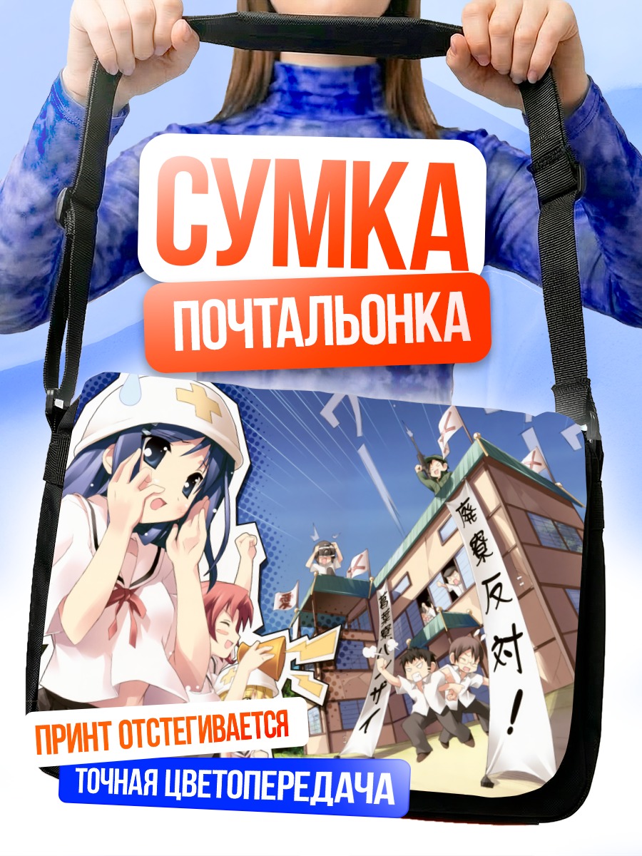 Сумка-почтальонка Школьный переполох