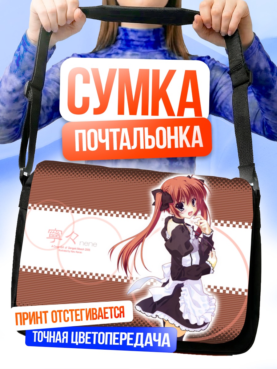 Сумка-почтальонка Горничная с лентами