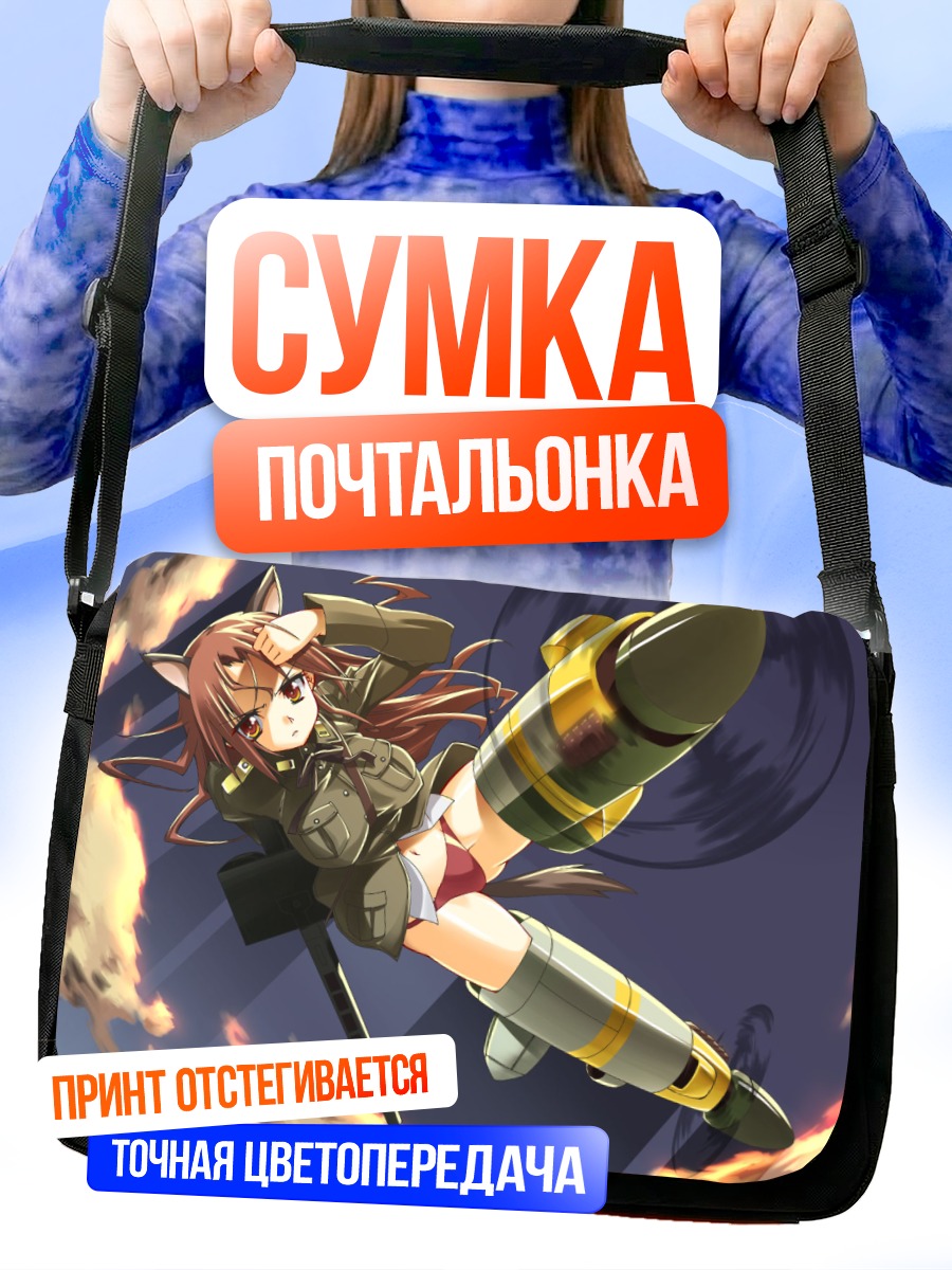 Сумка-почтальонка Диетлинде Вильке в полете