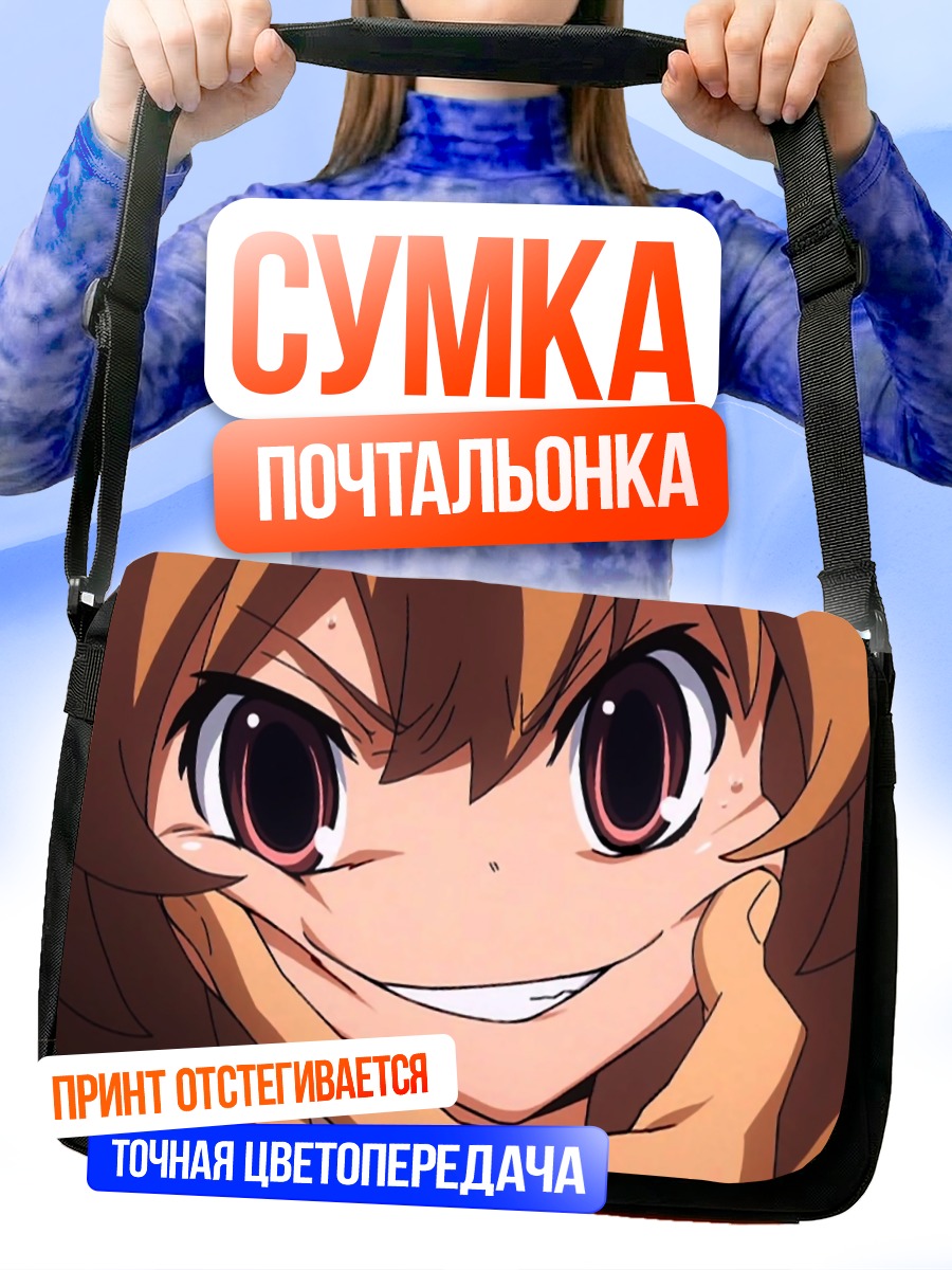Сумка-почтальонка Тайга Айсака улыбка