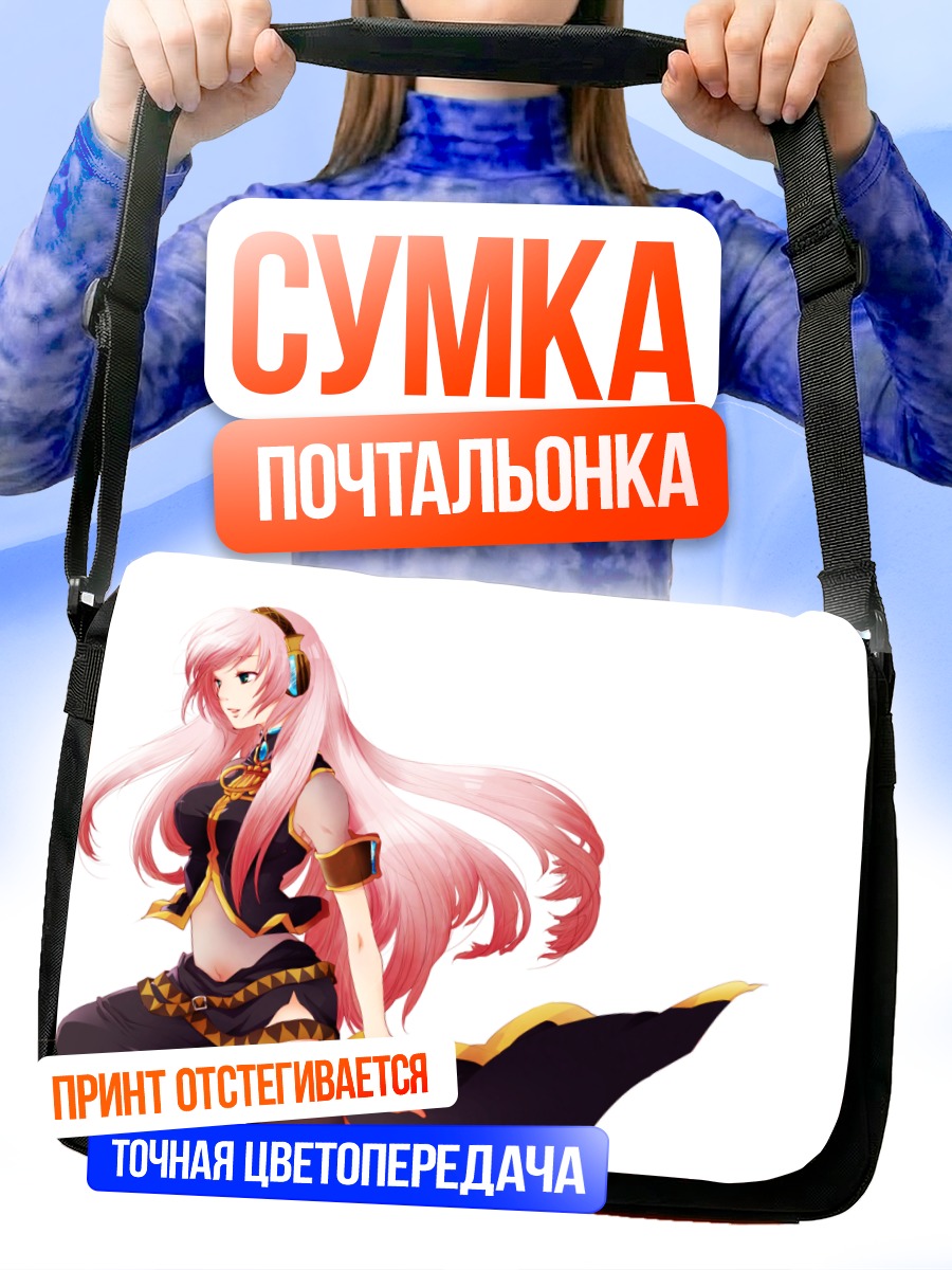 Сумка-почтальонка Мегурин Лука в танце