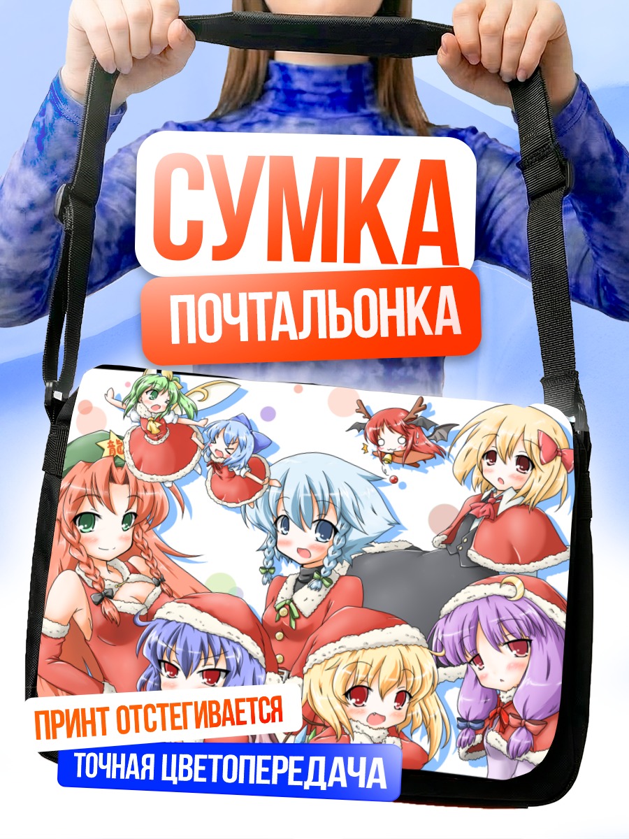 Сумка-почтальонка Сирно и подруги