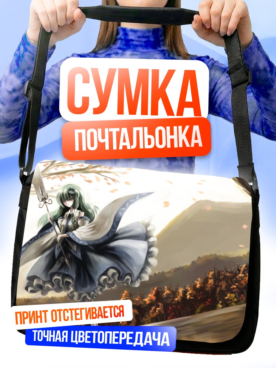 Сумка-почтальонка Санаэ Кочия в лесу