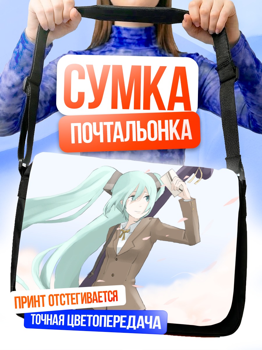 Сумка-почтальонка Мику Хацунэ в школе