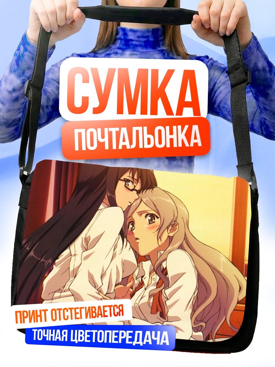 Сумка-почтальонка Сумика Мурасамэ и Ушио Казама
