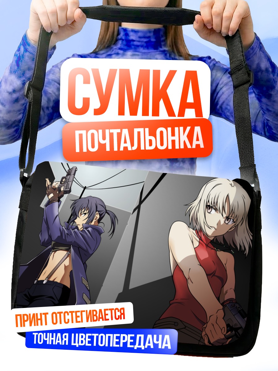 Сумка-почтальонка Канаан и Альфард