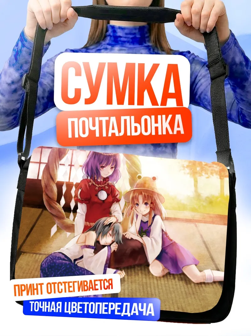 Сумка-почтальонка Санаэ Кочия и подруги