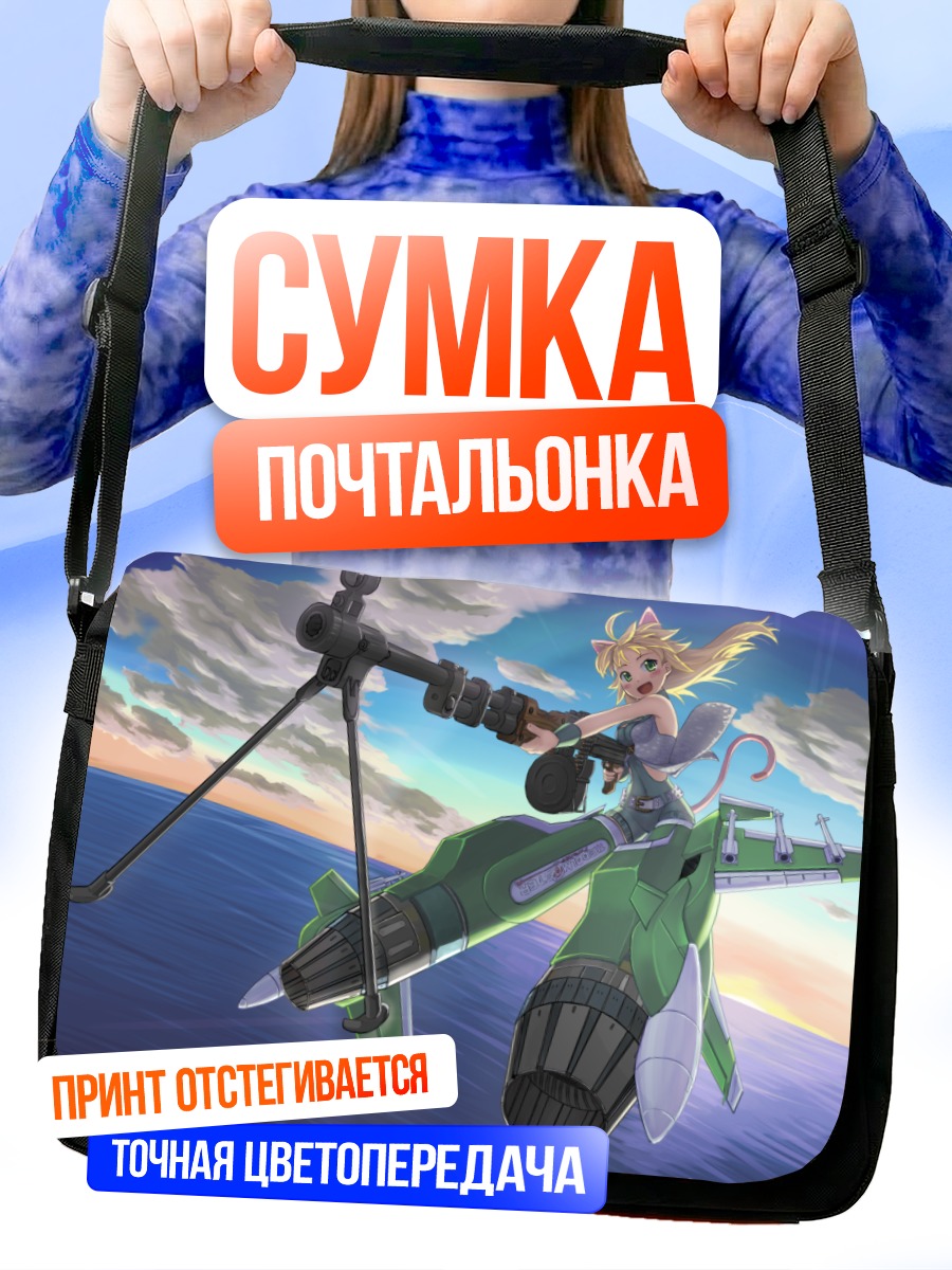 Сумка-почтальонка Мики Хошии с пулеметом