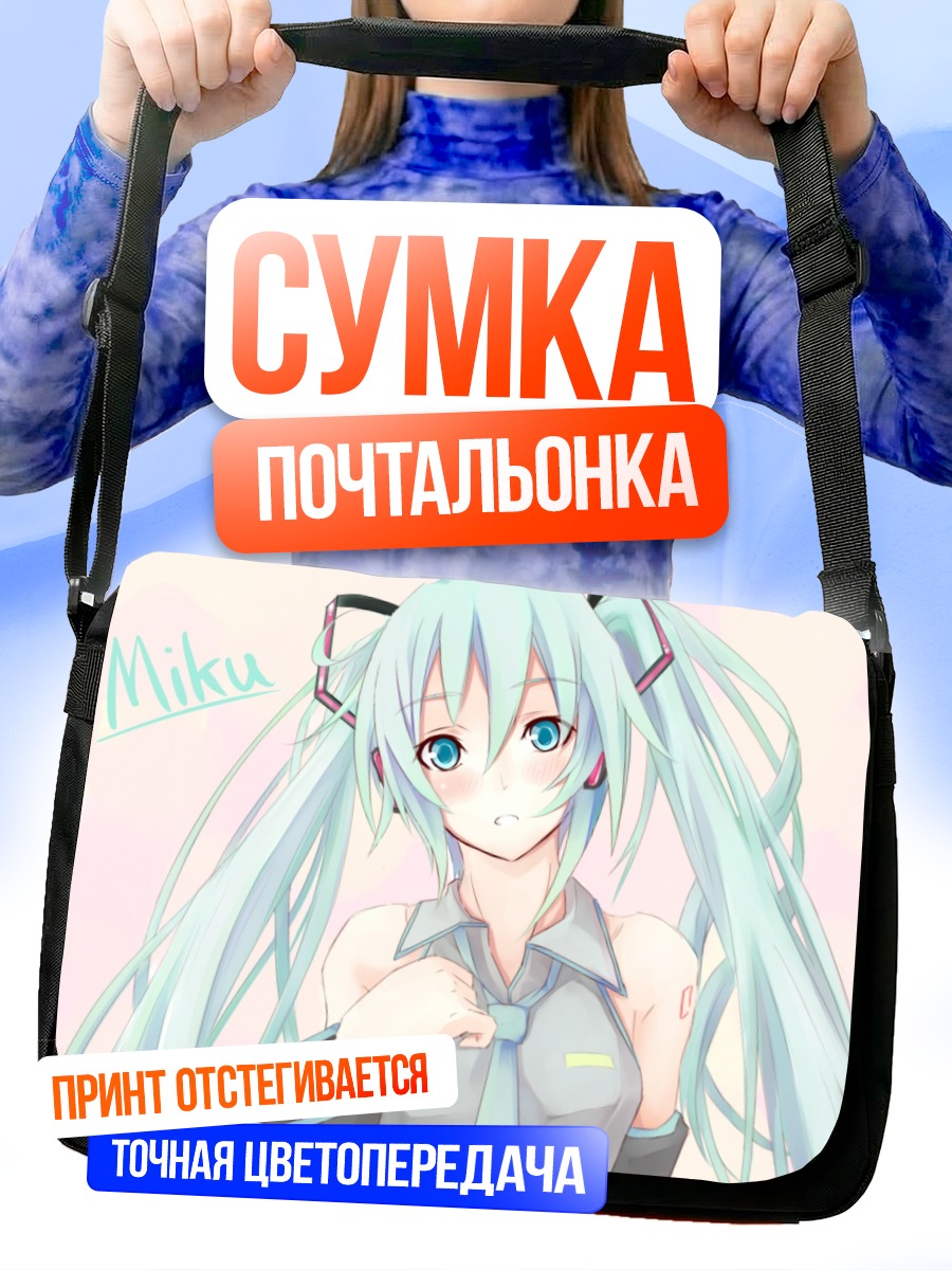 Сумка-почтальонка Мику Хацунэ