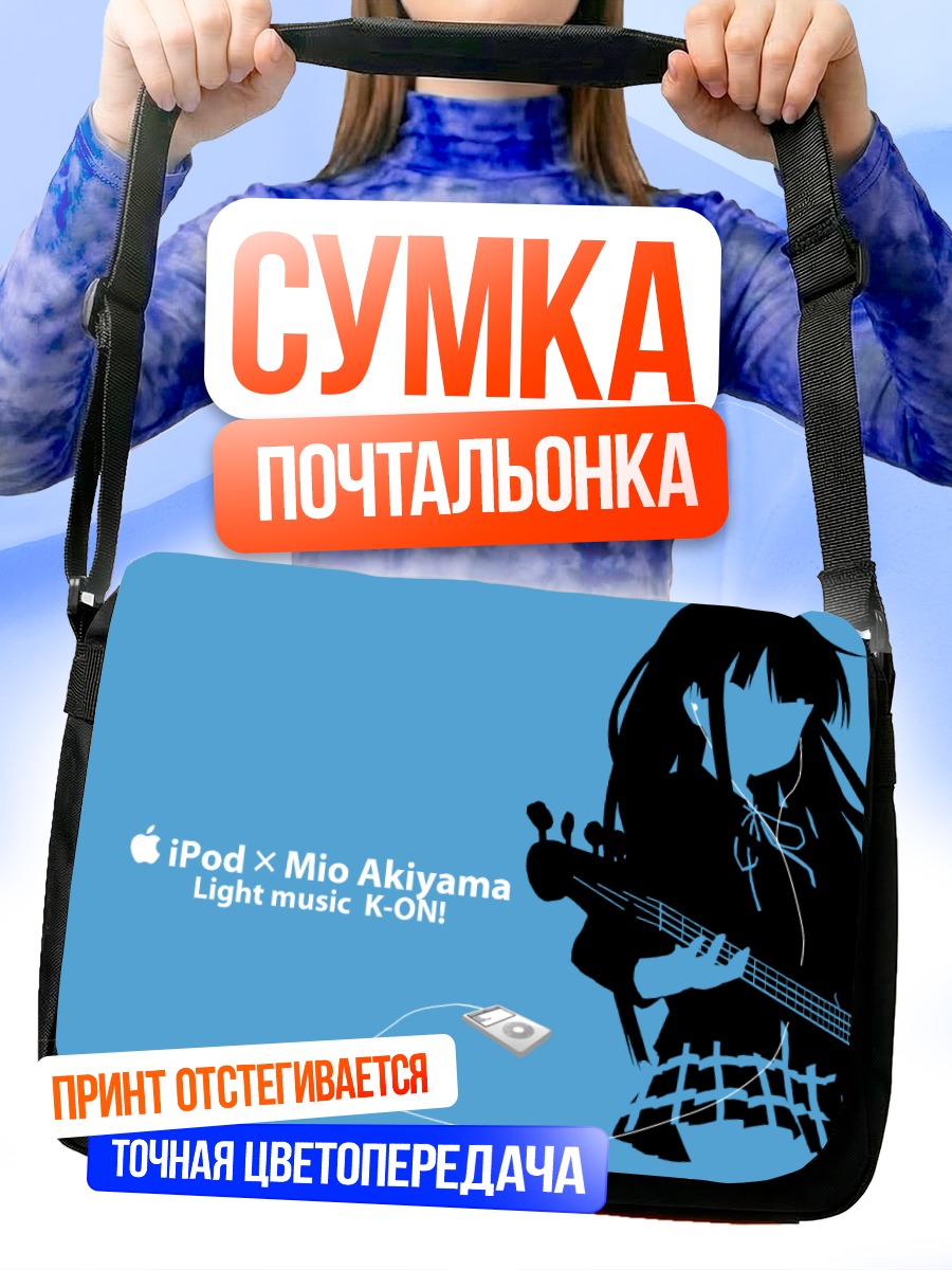 Сумка-почтальонка Мио Акияма с басом